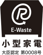 小型家電 大臣認定第0008号